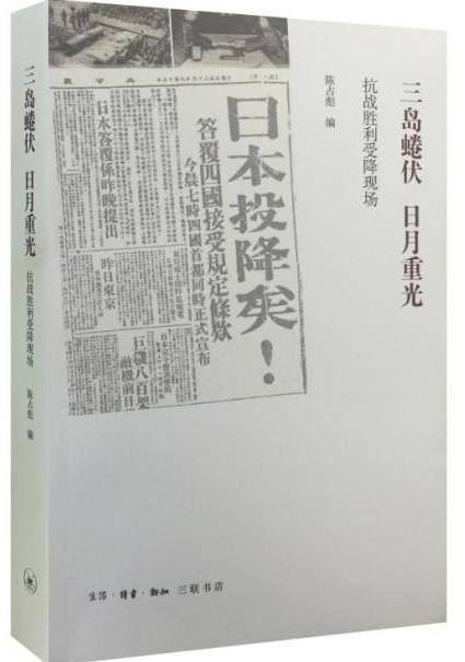 三島蜷伏，日月重光