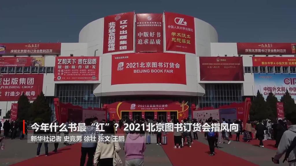 什么書最紅、最熱、最經(jīng)典？&ldquo;出版風(fēng)向標(biāo)&rdquo;告訴你