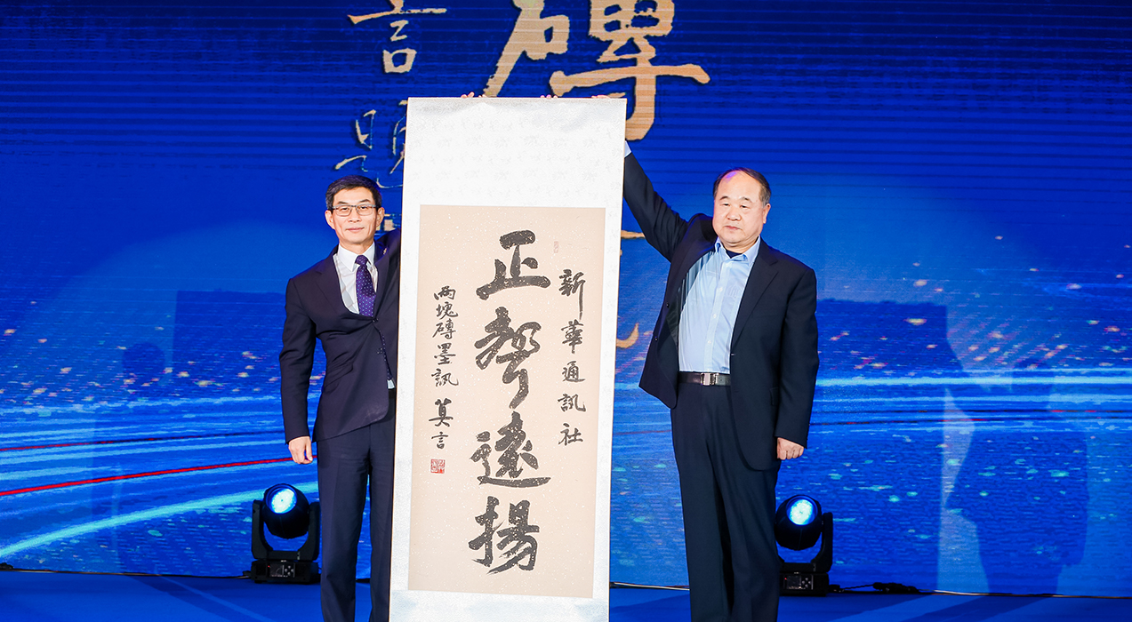 諾貝爾文學獎獲得者、著名作家莫言向新華社和2019中國企業(yè)家博鰲論壇組委會贈送書法作品