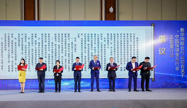 新華網聯合行業(yè)協(xié)會發(fā)起&ldquo;中國保健食品正能量&rdquo;倡議