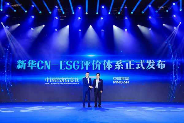 中經社與中國平安聯合發(fā)布&ldquo;新華CN-ESG評價體系&rdquo;