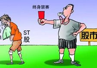 證監(jiān)會：欺詐發(fā)行、重大信披違法將實施強制退市制度