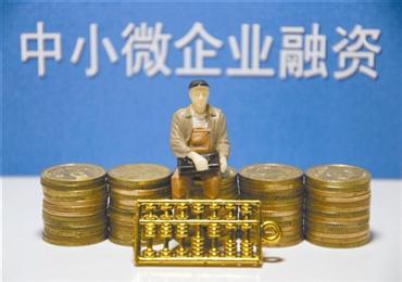 &ldquo;融十條&rdquo;低門檻直接融資將惠及小微企業(yè)