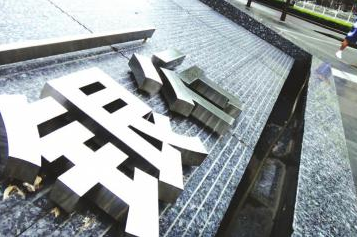 九家兩地上市銀行H股全面折價 引滬港通資金&ldquo;逆行&rdquo;