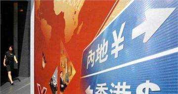 &ldquo;債券通&rdquo;會為內(nèi)地債市帶來多少增量資金？