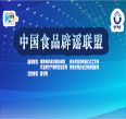 中國(guó)食品辟謠聯(lián)盟官網(wǎng)上線(xiàn)
