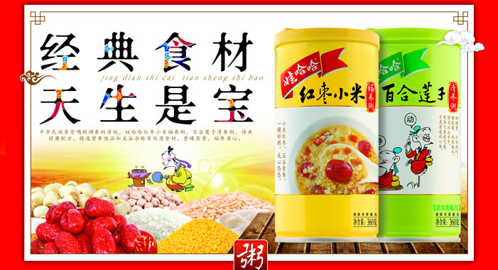 經(jīng)典食材，天生是寶