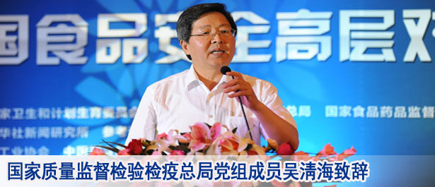國家質(zhì)量監(jiān)督檢驗檢疫總局黨組成員吳淸海致辭