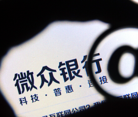 微眾銀行為何留不住人？