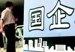 國(guó)企改革，直擊痛點(diǎn)才能實(shí)現(xiàn)市場(chǎng)化