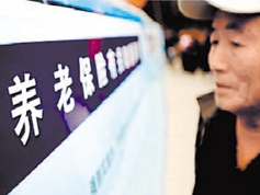 養(yǎng)老保險(xiǎn)基金夠不夠花？