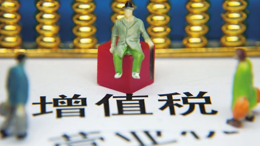 營改增&ldquo;收官&rdquo;：四大行業(yè)影響幾何