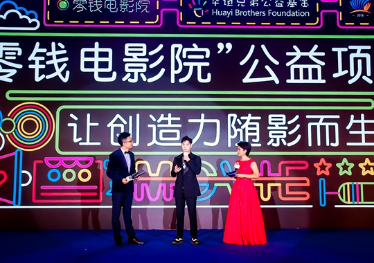 華誼兄弟&ldquo;零錢電影院&rdquo;項(xiàng)目亮相