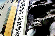 銀監(jiān)會定調(diào)2013:支持實體經(jīng)濟 重兵防守風險