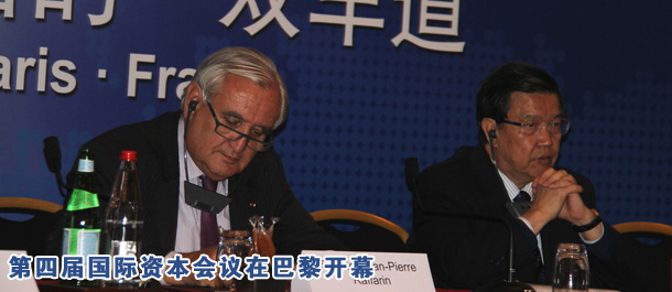 第四屆國際資本會議開幕 中西方CEO對話