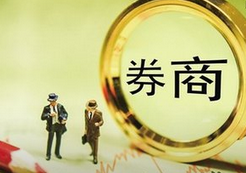 前三季度券商整體業(yè)績同比降50% 全年業(yè)績或難扭頹勢(shì)