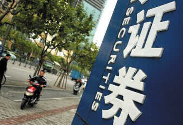 證監(jiān)會(huì)支持券商基金積極穩(wěn)妥開展國際化經(jīng)營