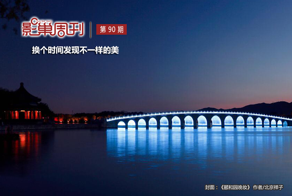 最美北京·頤和園晚妝