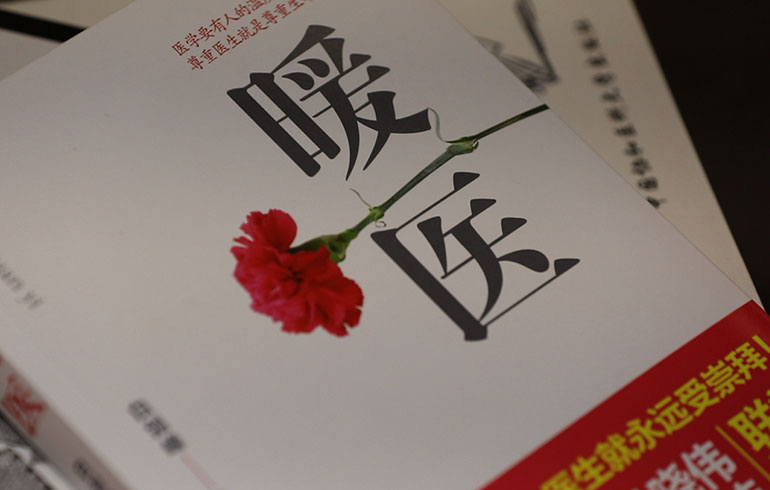 致敬偉大改革｜對(duì)話40年，講述身邊的健康故事（第十六集）&mdash;&mdash;病人生死相托，我必全力以赴