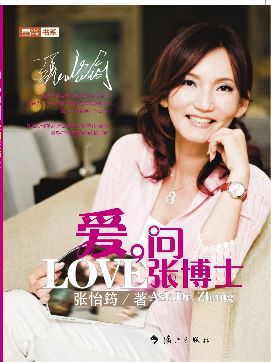 《愛，問張博士》