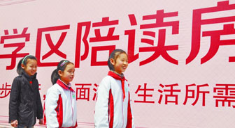 西城學區(qū)調整 &ldquo;新學區(qū)房&rdquo;醞釀漲價