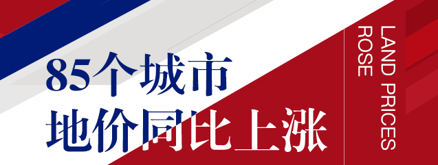 為何二線城市地價(jià)增速高？