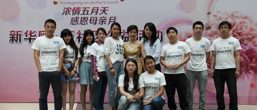 新華房產泛社區(qū)大型公益活動