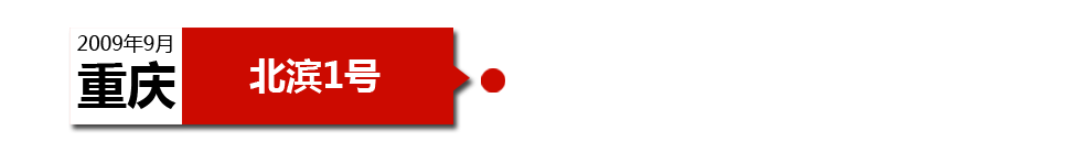 重慶中海北濱1號(hào)未做防水處理，導(dǎo)致墻壁滲水