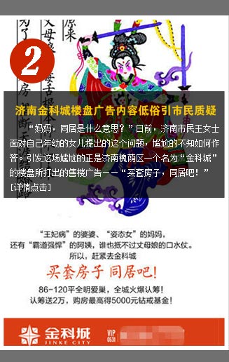 濟(jì)南金科城樓盤(pán)廣告內(nèi)容低俗引市民質(zhì)疑