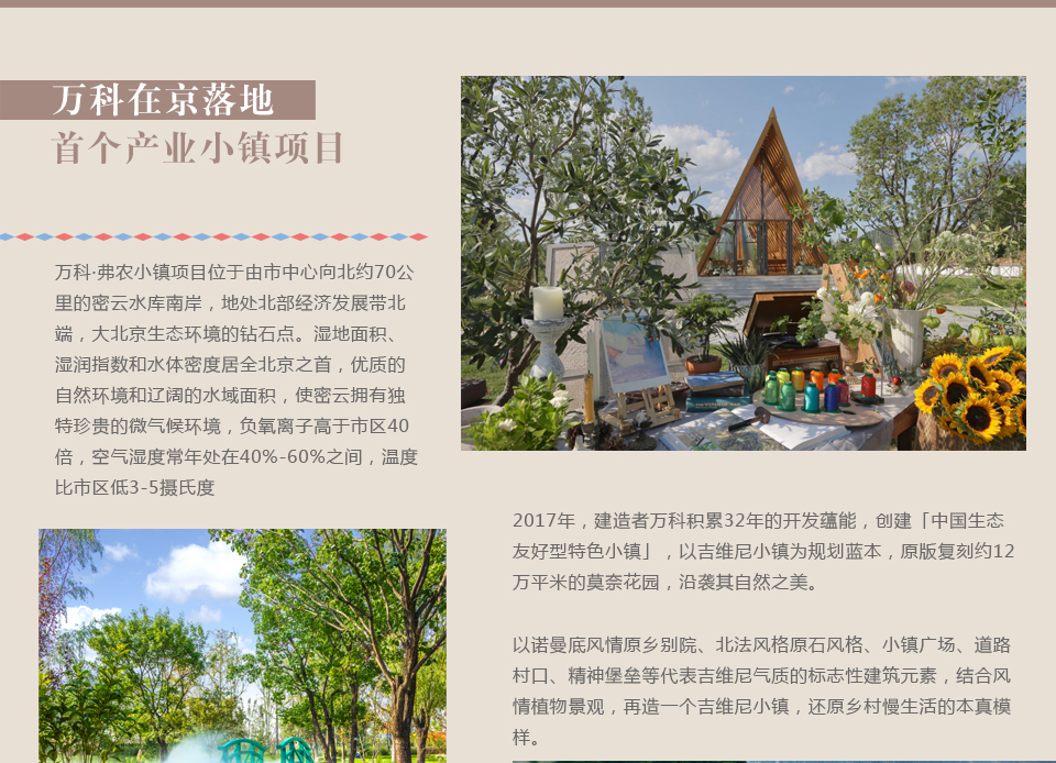 萬(wàn)科&middot;弗農(nóng)小鎮(zhèn)：打造城市生活的&ldquo;第二居所&rdquo;2