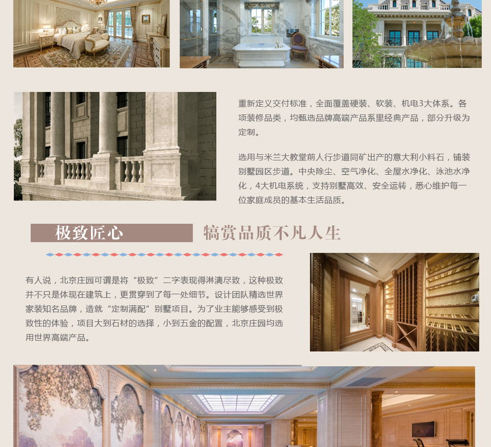 北京莊園：匠心之作 引領(lǐng)區(qū)域品質(zhì)升級(jí)3
