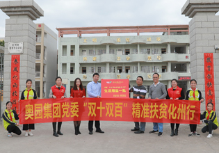 中國奧園依托奧園慈善基金會，積極回報社會