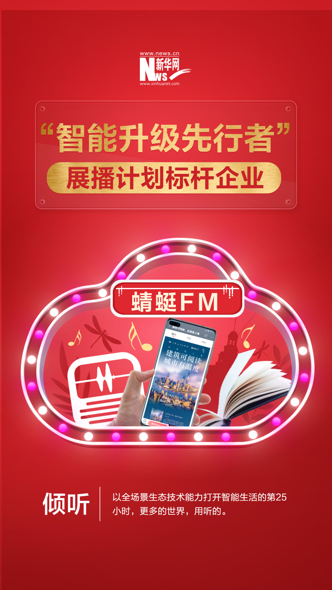 用科技傳播城市文化，讓建筑可見、可聽、可讀