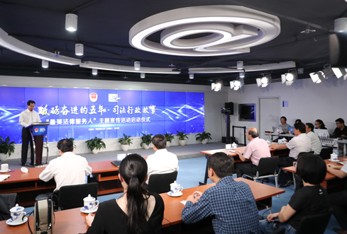 &ldquo;砥礪奮進(jìn)的五年&middot;司法行政故事&rdquo;主題宣傳活動啟動