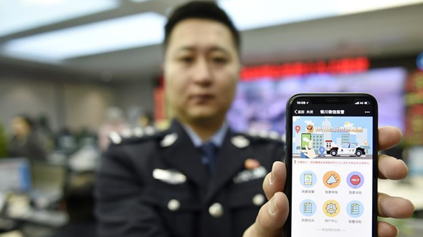 銀川警方打造&ldquo;微警務(wù)&rdquo; 服務(wù)百姓保安全