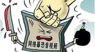 好奇下載暴恐音視頻，不傳播也是犯罪