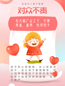 品讀古人愛(ài)子智慧 你學(xué)到了嗎？