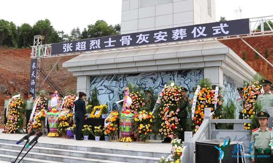 &uarr;張超烈士骨灰安葬儀式。