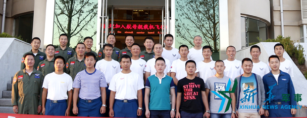 &uarr;資料圖片：張超與部分艦載機(jī)飛行員合影。