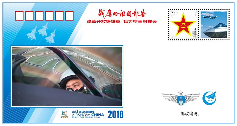 （圖文互動）（6）&ldquo;改革開放鑄鐵翼　我為空天織祥云&rdquo;&mdash;&mdash;中國空軍新聞發(fā)言人詳解《戰(zhàn)鷹向祖國報(bào)告》紀(jì)念封蘊(yùn)含的強(qiáng)國興軍故事