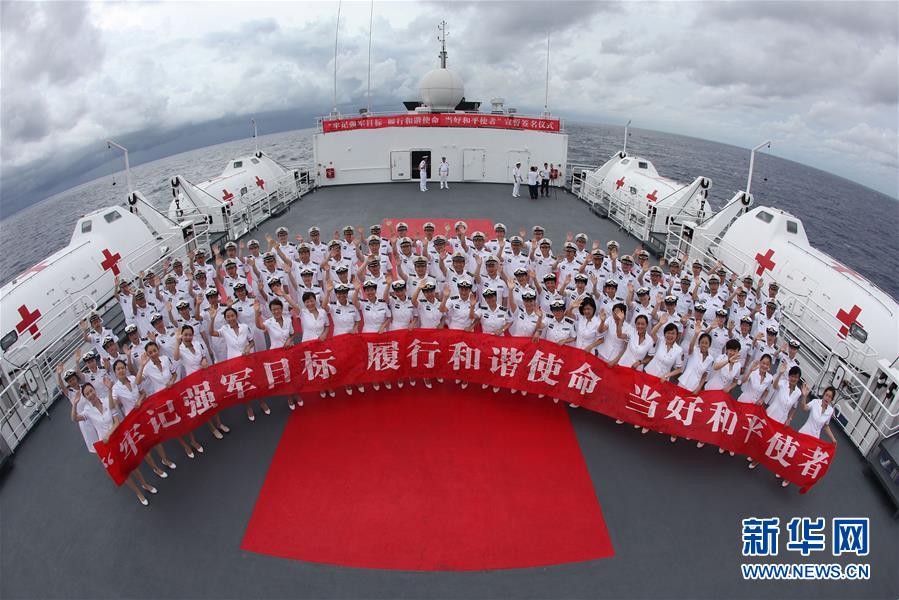 （圖文互動(dòng)）（6）中國(guó)之舟，為和平友愛而來(lái)&mdash;&mdash;一份來(lái)自中國(guó)海軍和平方舟號(hào)醫(yī)院船的報(bào)告