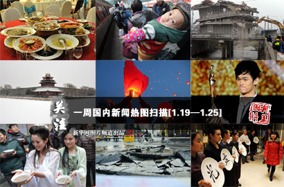 一周國內(nèi)：刺眼的&ldquo;剩&rdquo;宴 重慶官員不雅視頻事件