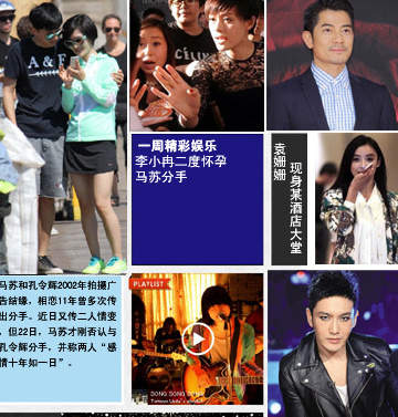 一周精彩娛樂(lè) 馬蘇分手謝娜赴美&ldquo;養(yǎng)胎&rdquo;近照曝光