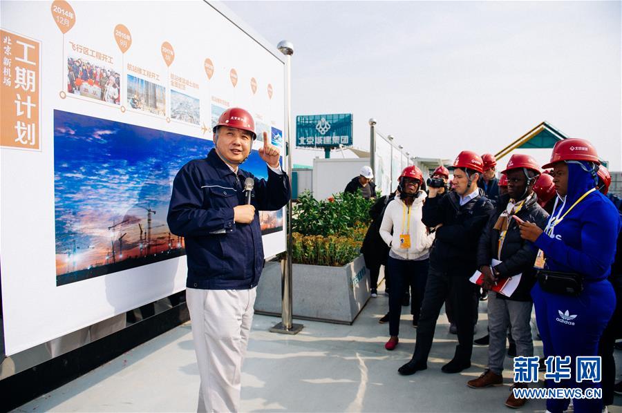 (十九大進(jìn)行時(shí)·圖文互動(dòng))(1)中外記者在北京新機(jī)場(chǎng)感受“中國(guó)速度”