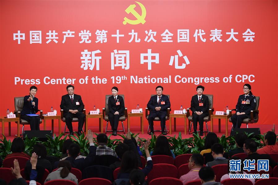 (十九大)(1)十九大新聞中心舉行集體采訪活動(dòng)