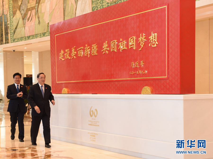 這是俞正聲和中共中央政治局委員、新疆維吾爾自治區(qū)黨委書(shū)記張春賢一同為習(xí)近平總書(shū)記題詞賀匾揭幕。新華社記者 高潔 攝 