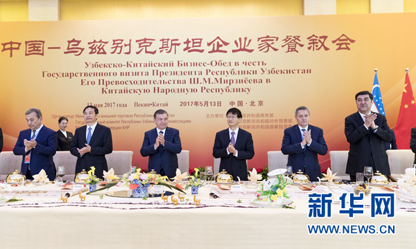 5月13日，中共中央政治局委員、中央政法委書記、中烏政府間合作委員會(huì)中方主席孟建柱在北京同烏茲別克斯坦總統(tǒng)米爾濟(jì)約耶夫共同出席中烏企業(yè)家餐敘會(huì)并致辭。新華社記者丁海濤攝
