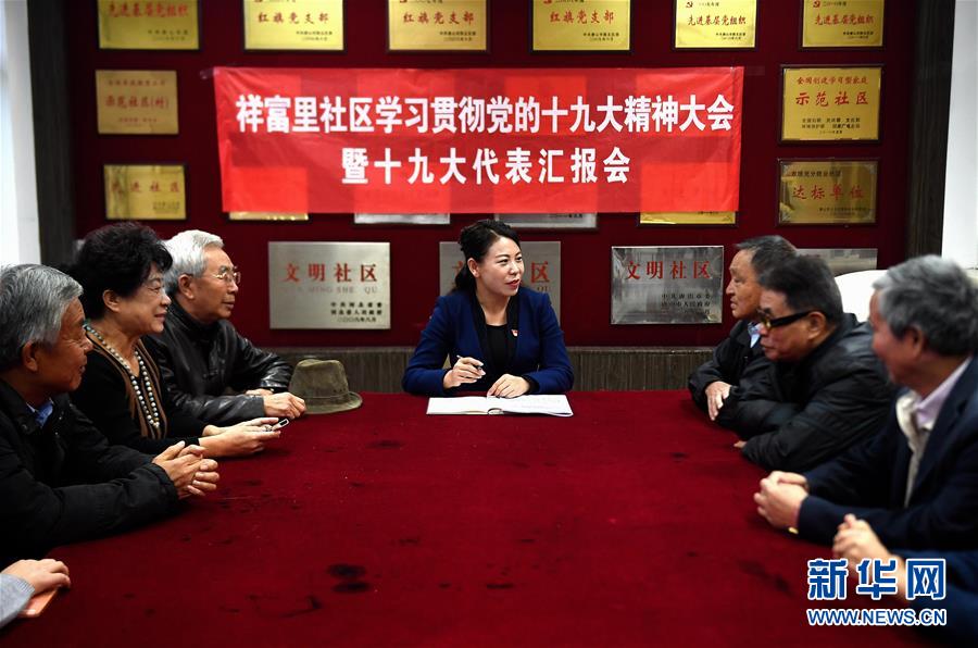 （十九大代表在基層&middot;圖文互動(dòng)）（1）&ldquo;社區(qū)總理&rdquo;陳林靜：讓黨的旗幟在基層群眾心中高高飄揚(yáng)