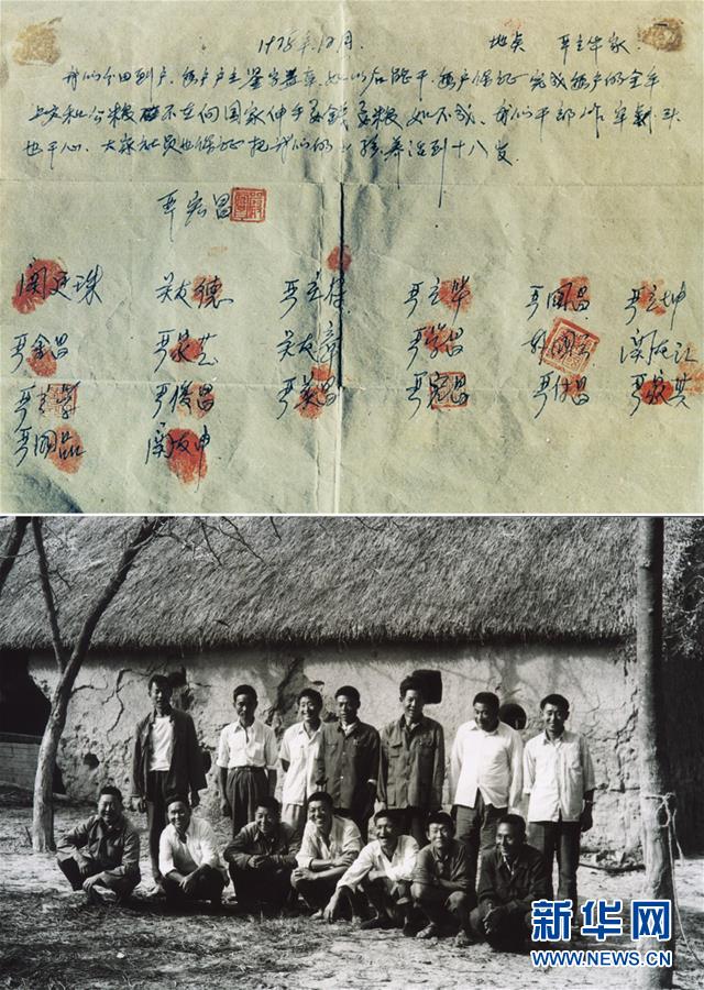 （新華全媒頭條&middot;紀(jì)念改革開放40年特稿&middot;圖文互動）（2）向著新航程揚(yáng)帆奮進(jìn)！&mdash;&mdash;從小崗精神看中國改革開放40年