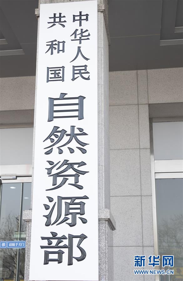 （新華全媒頭條&middot;圖文互動(dòng)）（2）勢(shì)如破竹開新局&mdash;&mdash;十九屆三中全會(huì)以來推進(jìn)黨和國(guó)家機(jī)構(gòu)改革述評(píng)